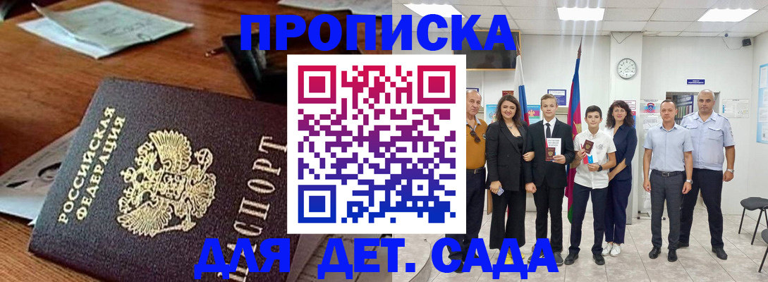 временная регистрация для всех в Лабинске